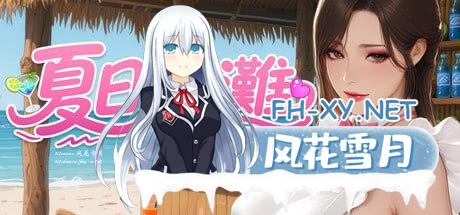 [3D] STEAM官方中文[简+繁]  夏日海滩