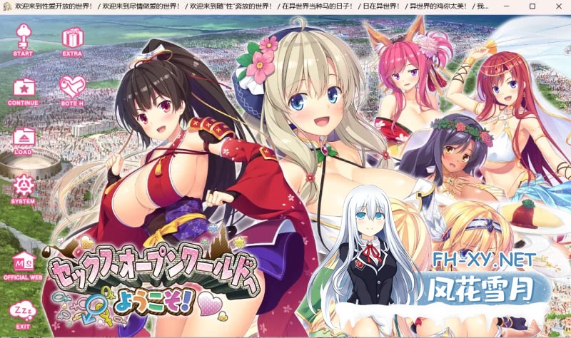 [无码-汉化] [PC/汉化/ADV/步兵]欢迎来到性爱开放的世界1+2+全CG存档 [2+9.5G]